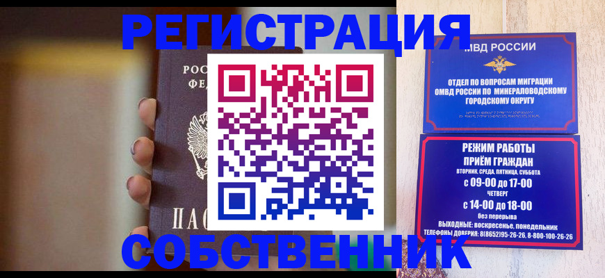прописка штамп в Черкесске