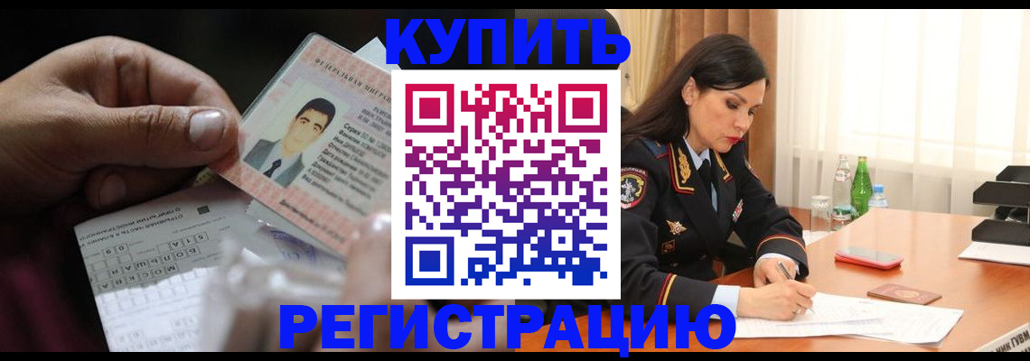 временная регистрация собственник в Черкесске
