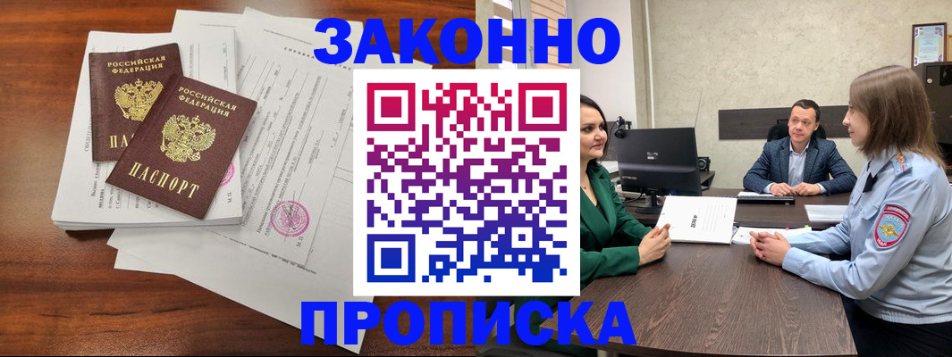 прописка регистрация в Черкесске